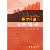 医学科研与信息检索应用