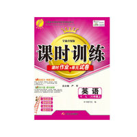 （13秋）课时训练 八年级 英语 (上) YL版（译林版）