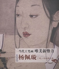 杨佩璇工笔人物画精品集-当代工笔画唯美新势力