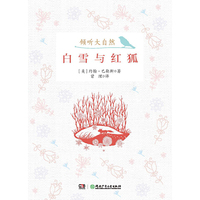 白雪与红狐-倾听大自然