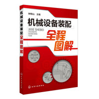 机械设备装配全程图解