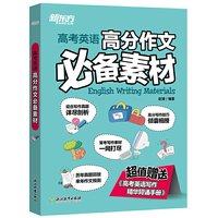 高考英语高分作文必备素材