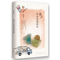 致不会说爱的你
