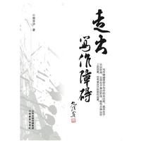 走出写作障碍