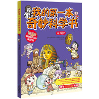 木乃伊-我的第一本奇妙科学书-随书附赠>手创本个人专属文具手帖卡