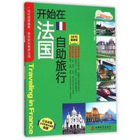 2015-开始在法国自助旅游-最新版