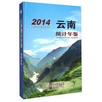 云南统计年鉴（2014总第30期）