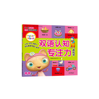 《布鲁精灵双语认知专注力游戏书-蒂蒂篇》
