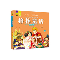 金色童年  格林童话（珍藏版）