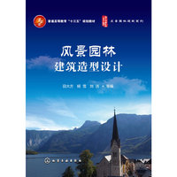 风景园林建筑造型设计
