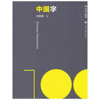 中国字-艺术100