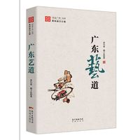 广东艺道