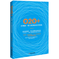 020+-打响新一轮互联网商业营销战