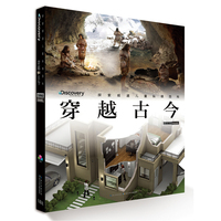 穿越古今-探索频道儿童纵横百科