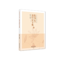 医学生读经史子集