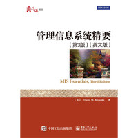 管理信息系统精要-(第3版)-(英文版)