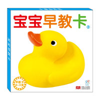 宝宝早教卡·3
