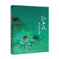 孙土焱诗词散曲集