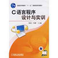 C语言程序设计与实训