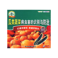 瓜类蔬菜病虫害的识别与防治（VCD）