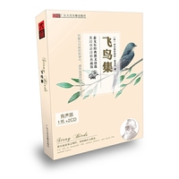 飞鸟集：泰戈尔经典散文诗选（2CD+书）