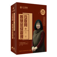互联网+智慧班级管理