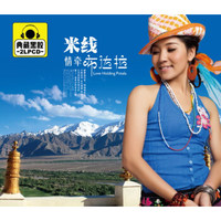 米线 情牵布达拉 典藏2CD