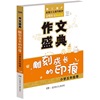 作文盛典·雕刻成长的印痕·小学五年级卷