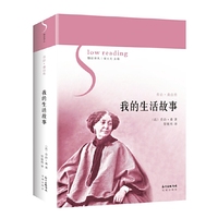 我的生活故事