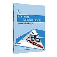 2017版二级注册建造师继续教育教材：中外建造师执业资格制度比较研究报告