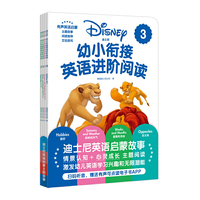 迪士尼.幼小衔接英语进阶阅读 3（赠MP3下载 二维码听读）