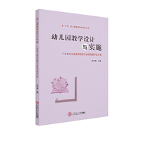 幼儿园教学设计与实施：广东省幼儿园名师培养对象优秀教学设计集