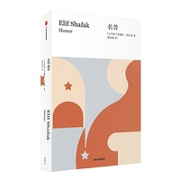 名誉（艾丽芙·沙法克作品）