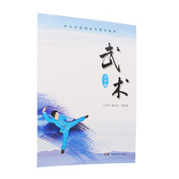 中小学校园武术教育教材·武术（九年级）