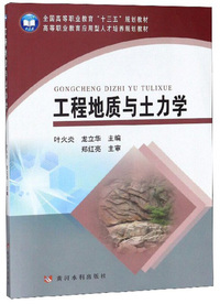 工程地质与土力学