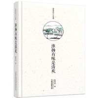 淮扬有味是清欢——美食里的人生故事