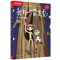 我有一只霸王龙 成长的烦恼2