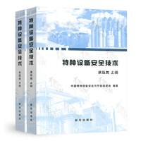 特种设备安全技术 承压类 上下册