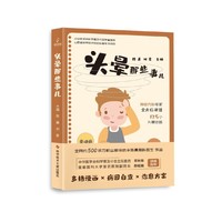 头晕那些事儿