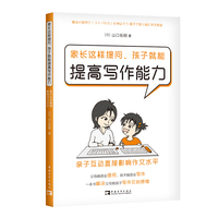 家长这样提问，孩子就能提高写作能力：亲子互动直接影响作文水平