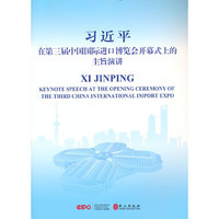 习近平 在第三届中国国际进口博览会开幕式上的主旨演讲