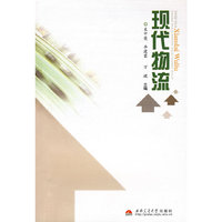 现代物流