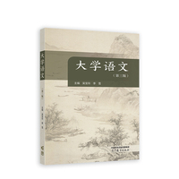 大学语文(第三版)