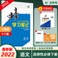 步步高  语文  选择性必修  下册