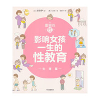 重要的性·影响女孩一生的性教育. 23个女孩感兴趣的身体话题