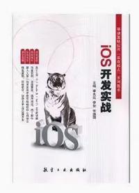 ios开发实战