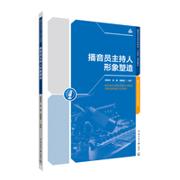 播音员主持人形象塑造