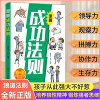 漫画成功法则 中小学生课外阅读