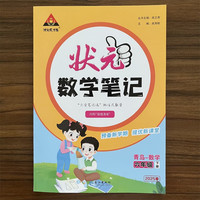 2025春状元数学笔记六年级下册青岛版QD版小学6年级下册数学教材解读