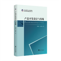 产品开发设计与实践